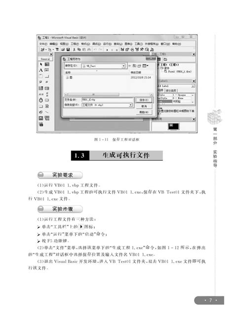 Visualbasic程序设计实验教程与习题解析 通用课程众创图书馆 众创精品