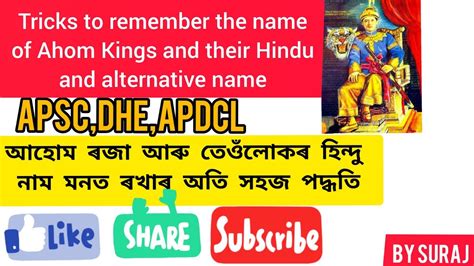 Tricks To Remember The Name Of Ahom Kings And Their Hindu And