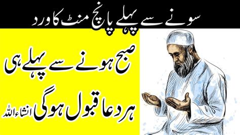 Ayat E Karima Ka Wazifa Dua Qabool Hone Ki Dua Knowledge Power