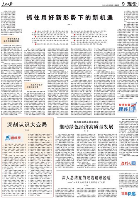 《人民日报》刊发陈静书记署名文章：推动绿色经济高质量发展