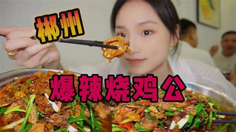 郴州爆辣烧鸡公！放马过来吧！【爆辣丹妮】mukbang Youtube