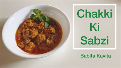 Chakki Ki Sabzi Rajasthani Special Quick Recipe Babita Kavita YouTube