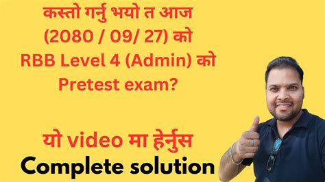 Rbb Level Admin Pretest Exam Complete Solution Youtube