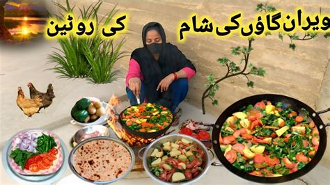 Village Life Sham Ka Special Khana Mix Vegetable Gosht Recipe Ke