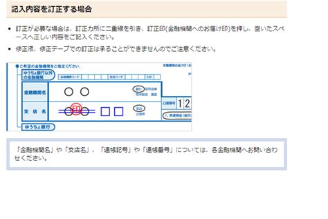 預金口座振替依頼書などの訂正方法 わがままブログ