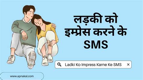 100 लड़की को इम्प्रेस करने के Sms Ladki Ko Impress Karne Ke Sms