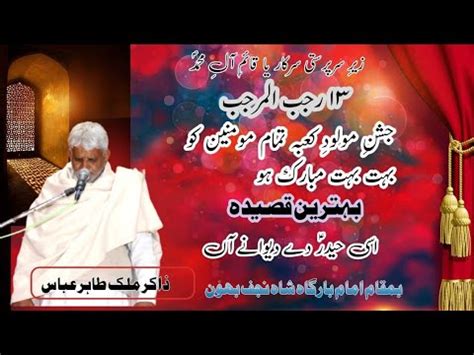 Rajab Qasida Hazrat Imam Ali A S Zakir Tahir Abbas Imambrgah