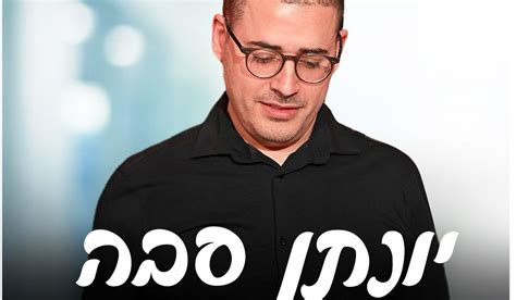 יונתן סבה מגיש מחרוזת ברית מילה אליהו הנביא דוס מיוזיק מוסיקה יהודית