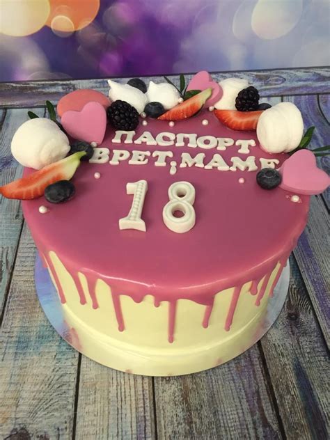Торт 18 Лет Девушке Картинки – Telegraph