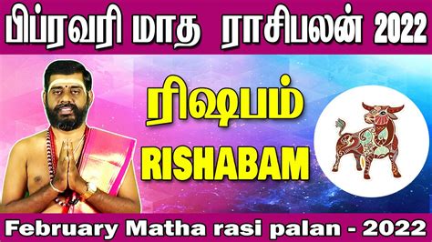 February month rasipalan Rishabam 2022 ரஷபம பபரவர மத ரசபலன