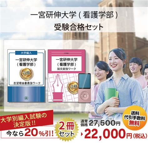 【楽天市場】一宮研伸大学 看護学部 ・編入試験志望理由書 論文最強ワーク 問題集 過去問の傾向と対策 [2025年度版] 面接 社会人 大学生