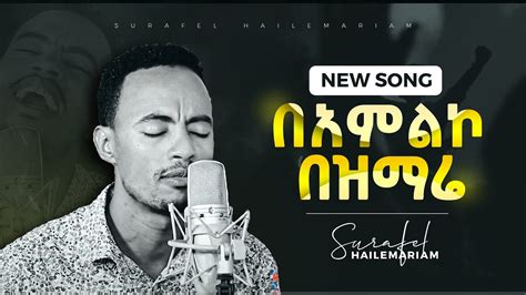 Surafel Hailemariyam | Live Worship - በአምልኮ በዝማሬ - New Ethiopian Gospel Song 2020 Chords - Chordify