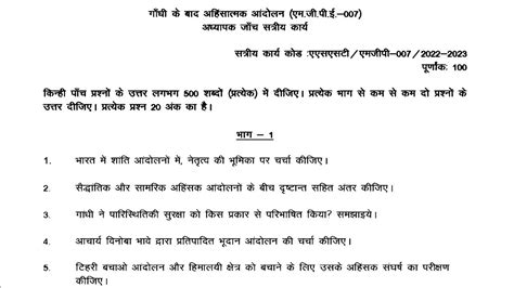 Mgpe Ignou Solved Assignment Hindi