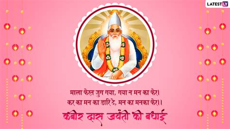 Kabir Das Jayanti 2022 Quotes कबीर जयंती की हार्दिक बधाई शेयर करें ये