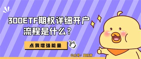 300etf期权详细开户流程是什么？ 知乎