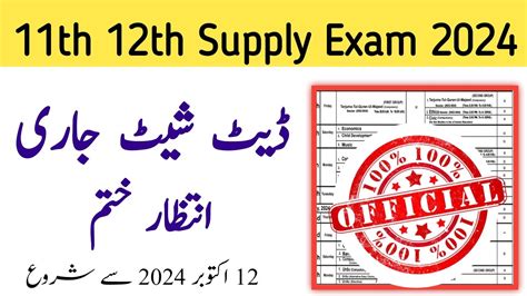 12th 2nd Annual Exam Date Sheet 2024 Supply Ka Paper Kab Hoga 2024