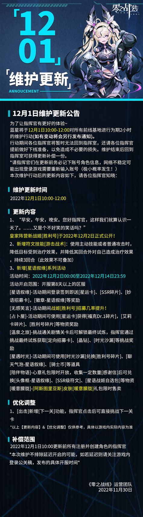 《零之战线》12月1日维护更新公告公告 小米游戏中心