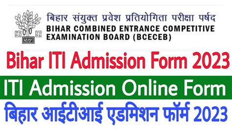 Bihar ITI Admission Form 2023 ITI Education