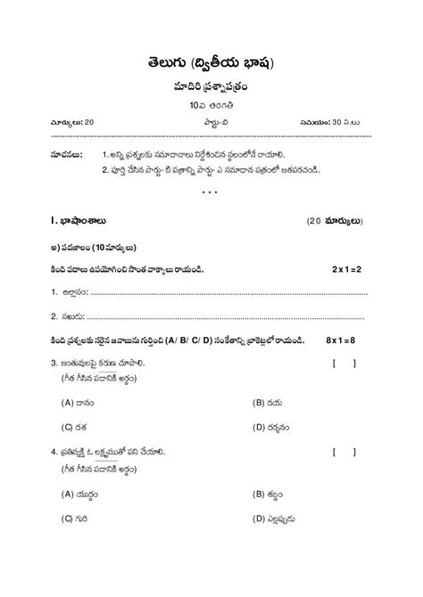 TS SSC Telugu Second Language Model Paper 2024 PDF NCERT Expert