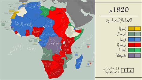 خريطة متحركة لإستعمار الأوروبي لإفريقيا كل عام Youtube