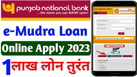 Instant 1 Lakh Loan Online Apply 2023 How To Apply Punjab National Bank E Mudra Loan Youtube