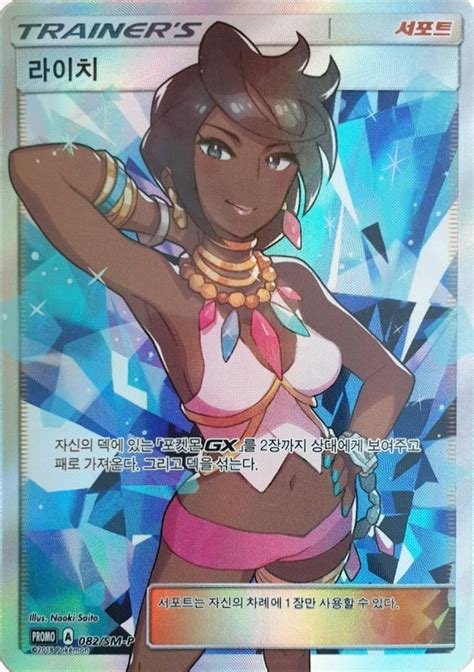 Olivia 082 SM P Korean Promo Pokumon