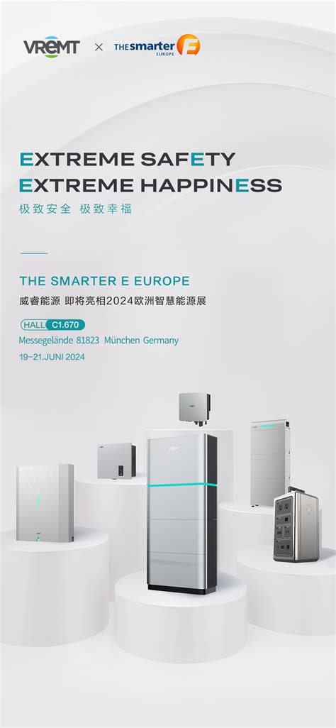 The Smarter E Europe 2024 威睿能源重塑户用储能极致体验 Vremt