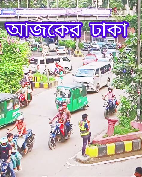 sabskraibar ajker dhaka mo saikul islam reja dhaka banglades