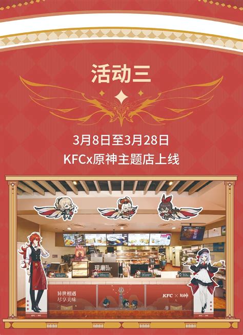 原神kfc联动兑换码什么时候用kfc联动活动内容及奖励汇总3dm网游