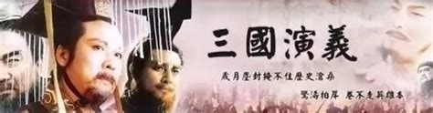 四大名著常考知识点之《三国演义》