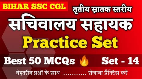 BSSC Cgl Gk Gs Practice Set 14 BSSC CGL Gk Class Bihar SSC CGL