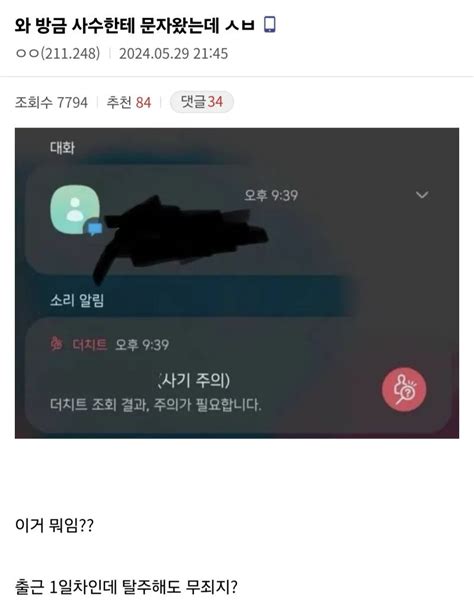 출근 1일차 사수한테 문자 받은 중소기업갤러 유머움짤이슈 에펨코리아