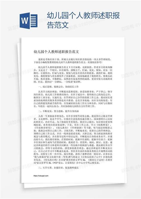 幼儿园个人教师述职报告范文word模板免费下载编号z7parn9gz图精灵