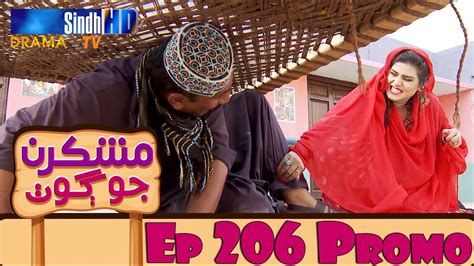 Mashkiran Jo Goth Ep 206 Promo Sindh Tv Soap Serial Sindhtvhd