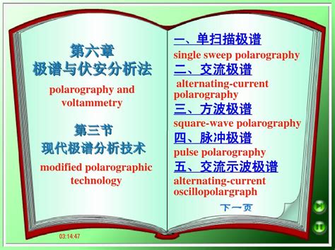 第3节 现代极谱分析技术word文档在线阅读与下载无忧文档