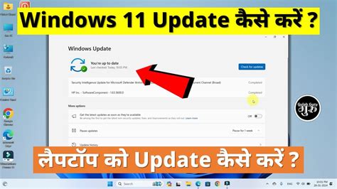 Windows 11 Update Kaise Kare Laptop Update Kaise Kare Windows 11