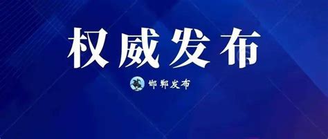 刚刚通报！河北新增4例本土无症状感染者北京新增55例本土感染者卫健外省