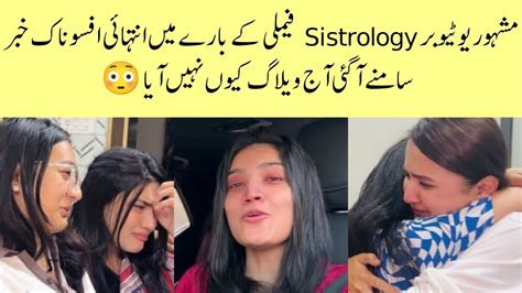 Why Iqra Kanwal Didn T Upload Vlog On Sistrology Channel Sistrology