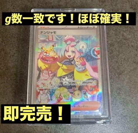 ポケモンカード クレイバースト ナンジャモsar Sr 激高確 早い者勝ち！！ By メルカリ