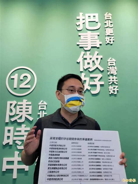 蔣萬安矽谷經驗掛嘴邊 陳時中競辦再爆經手案件「不法內容」 政治 自由時報電子報