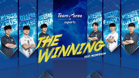 항저우 아시안게임 E스포츠 국가대표팀 응원곡 “the Winning” Mvㅣ우리금융그룹 Youtube