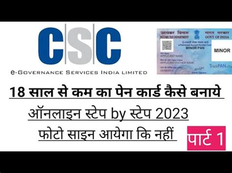 Uti Minor Pan Card Apply Complete Csc From Minor Pan Application