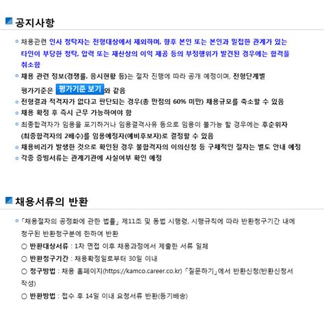 채용공고 인재채용 공사소개 홈페이지