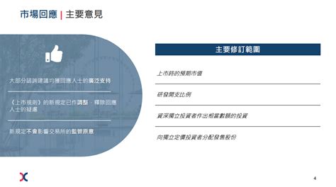 港交所下周起允5類特專科企上市 降市值門檻 Finance730