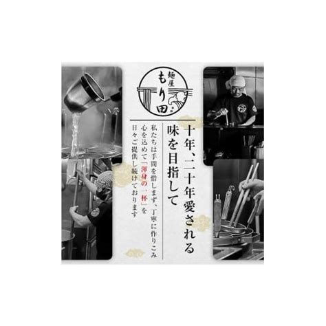 ふるさと納税 岐阜県 可児市 麺屋 もり田 醤油ラーメン 4食セット ミシュラン ガイド 掲載 煮干し かつお節 しいたけ 昆布 魚介 冷凍