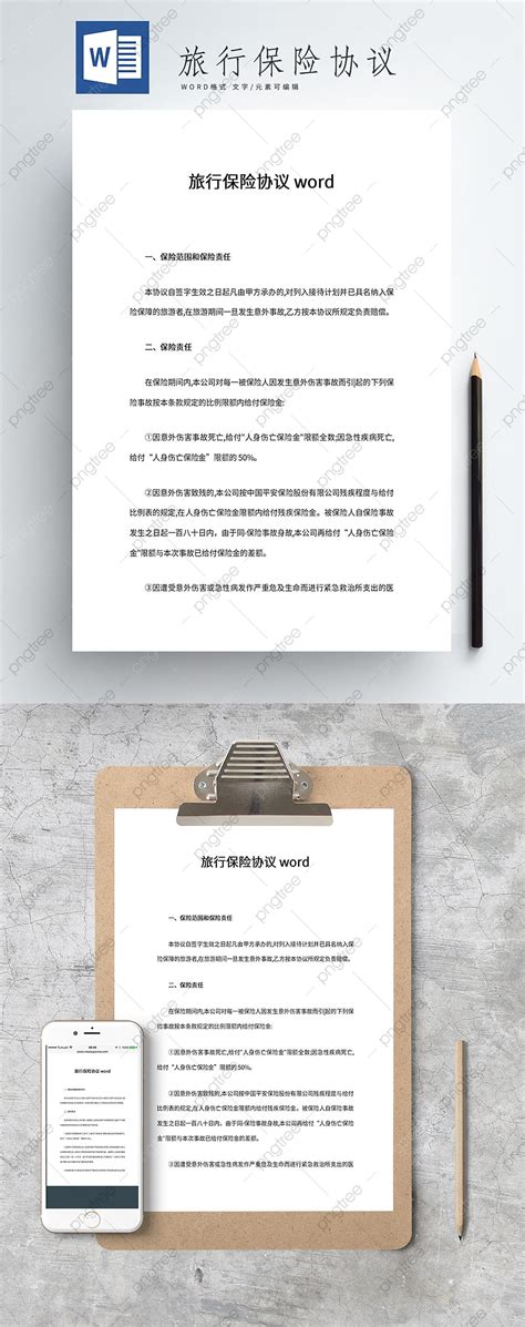 Travel Insurance Agreement Template Download on Pngtree