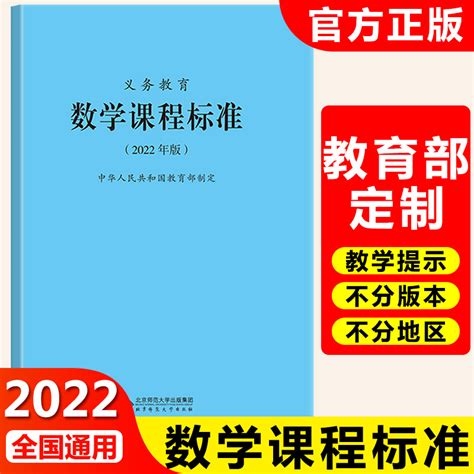 正版现货 2022年版新课标数学初中小学1 9年级通用2022版新义务教育课程标准教育部制定北京师范大学出版社2022年解读课例式解读虎窝淘