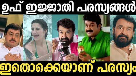 ഇജ്ജാതി പരസ്യങ്ങൾ 😂 Malayalam Advertisement Troll Video Luffy