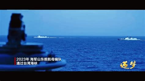 山东舰航母穿越台湾海峡震撼画面歼15挂弹起飞“随时准备作战”腾讯视频