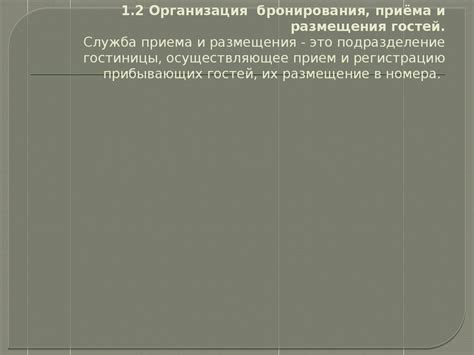 Обслуживание гостей в четырехзвездных гостиницах - online presentation